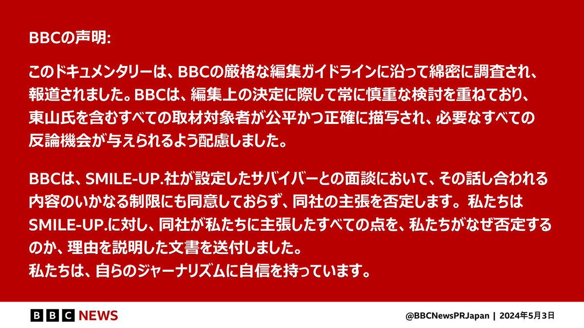 くだらん。

草津町長への攻撃に加担したり、マイケル・ジャクソンのことも犯罪者と決めつけたり、王室を追い込んだりと、ニッポンの週刊誌レベルのジャーナリズムしかないだろ。