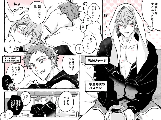 あたりまえに昨夜セ✞した社会人編の旭貴らくがき… 