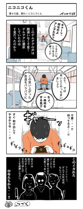 ニコニコくん 第45話(全51話)
「戻れ!ニコニコくん」
#シン・ニコニコくん 