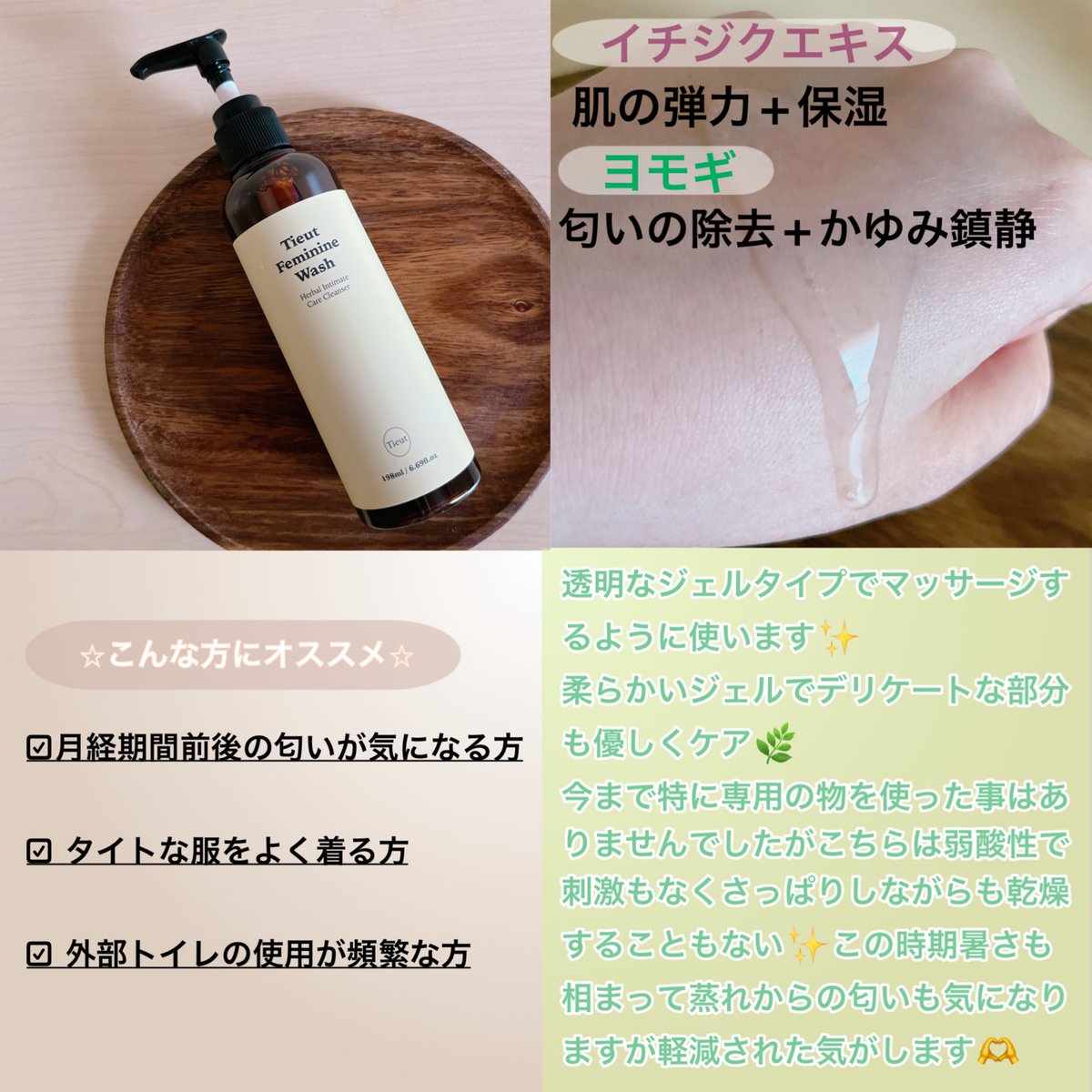 maaatan0310's tweet photo. 提供▶︎ (@Forsit_JP)様
#PR #モニター

#Tieut
イチジクフェミニンソープ🧼
デリケートゾーン専用のソープ✨
✨

💗ビーガン認証低刺激
💗必要な成分は守り、強い刺激は与えない透明ジェルタイプ
💗弱酸性
💗ベルガモット＋フリージアの香り

#フェムケア
▶︎ https://t.co/bnebzBh4bR