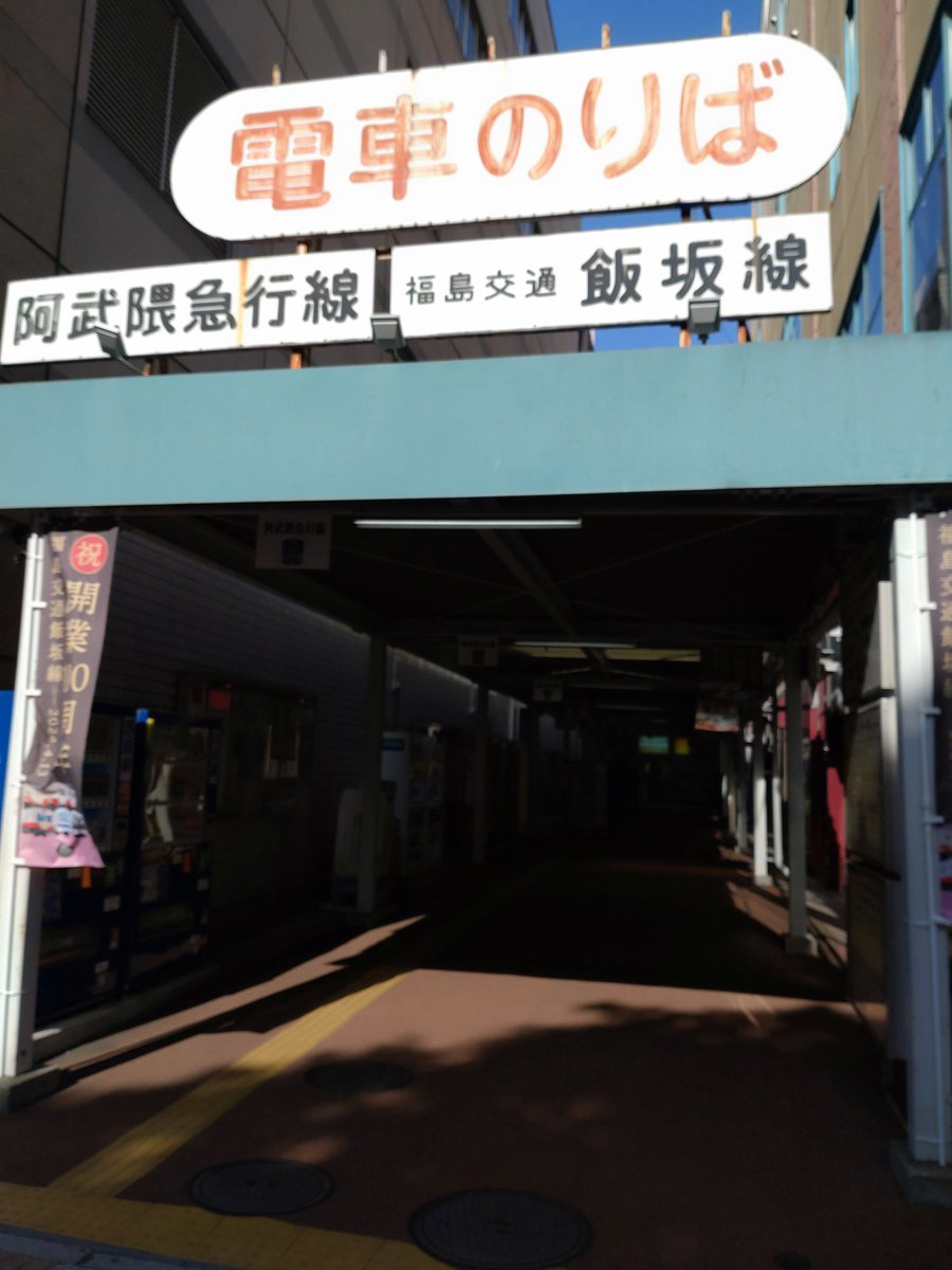 地元の飯坂線が開業100周年！
たった9.2kmだけど、福島駅と飯坂温泉を繋いでる大事な鉄道✨✨