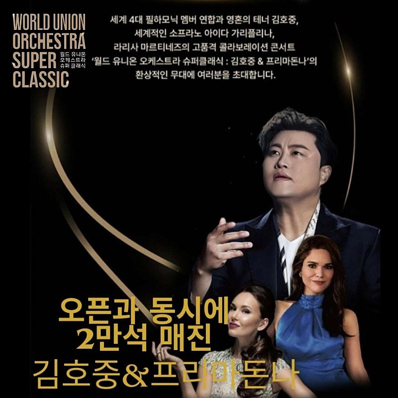 김호중&amp;프리마돈나 오픈과 동시에 2만석 매진

#김호중_월드유니온오케스트라슈퍼클래식_2만석전석매진
#김호중_프리마돈나_티켓파워입증
#트바로티클래식아레나투어2024_울산
#김호중 #KIMHOJOONG
#TVAROTTI​
@hojoongofficial