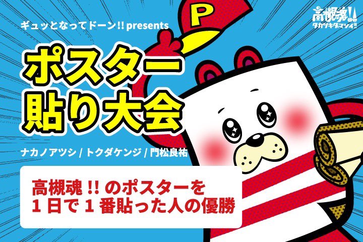 GRANDCOLORSTONE's tweet photo. 【本日ポス貼り/ナカノライブ】
<昼>
“高槻魂!!ポスター貼り大会”
11:00～
https://t.co/YIDMb0Lj0U

<夜>
“セブンイレブンの向かいでキャンプ気分いい気分”
高槻 TAKADAMA BASE

ナカノとトロンボーン アマイオクスリ ゲスト：門松良祐

開場19:00/開演19:30
当日券有
https://t.co/fIZ5w7ZWvc
(ス) https://t.co/VhQlu09eVk