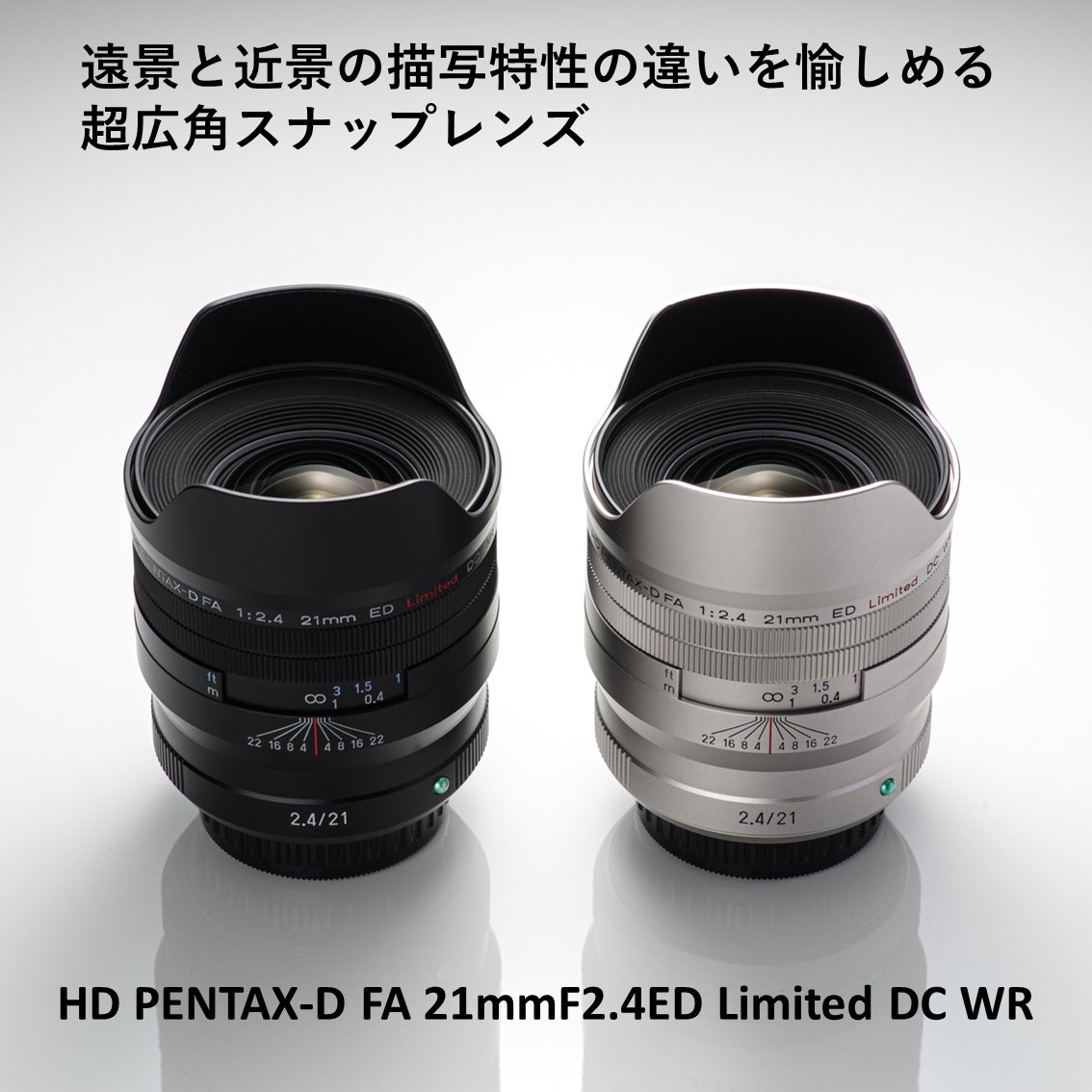 ［HD PENTAX-D FA 21mmF2.4ED Limited DC WR］
遠景と近景の描写特性の違いを愉しめる超広角スナップレンズ。
超広角単焦点レンズながら、背景のボケ味にもこだわった非常にユニークなレンズです。

製品情報：ricoh-imaging.co.jp/japan/products…

#pentax_dfa21limited