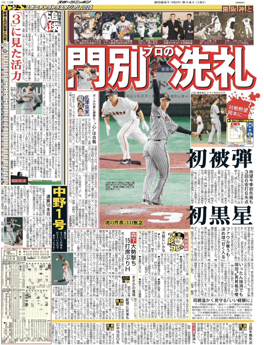 sponichi_endo tweet picture