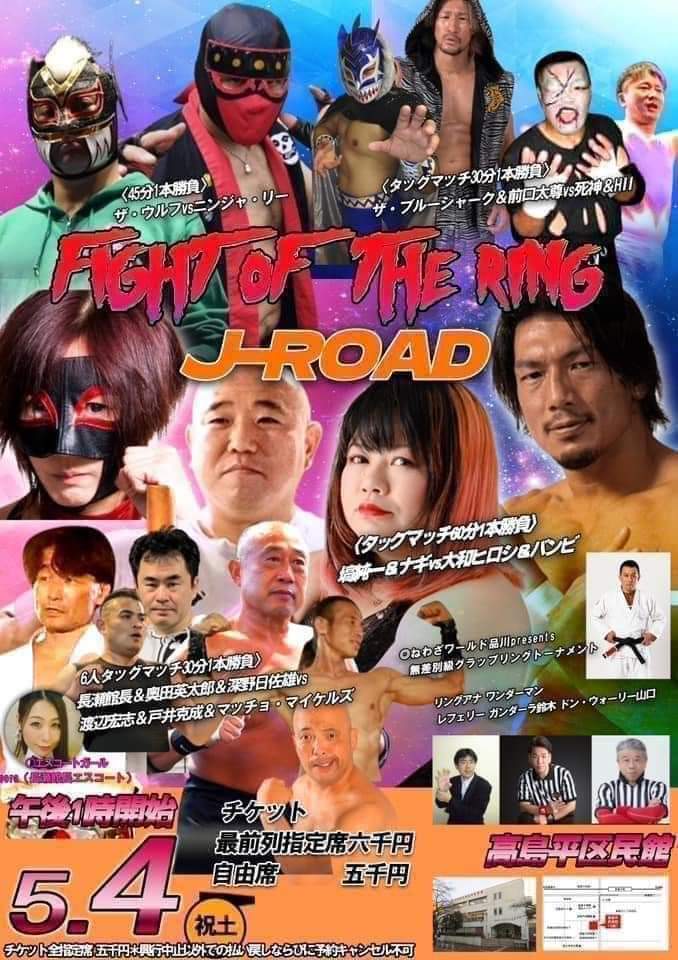 ついに本日です！

5月4日(土祝)
13時より
ファイトオブザリング『J−ROAD』高島平区民館大会です。

塙純一＆ナギvs大和ヒロシ＆バンビのタッグマッチがメインイベントの、FORさんの派生大会です。

皆様、是非会場に応援に来てくださいませー！