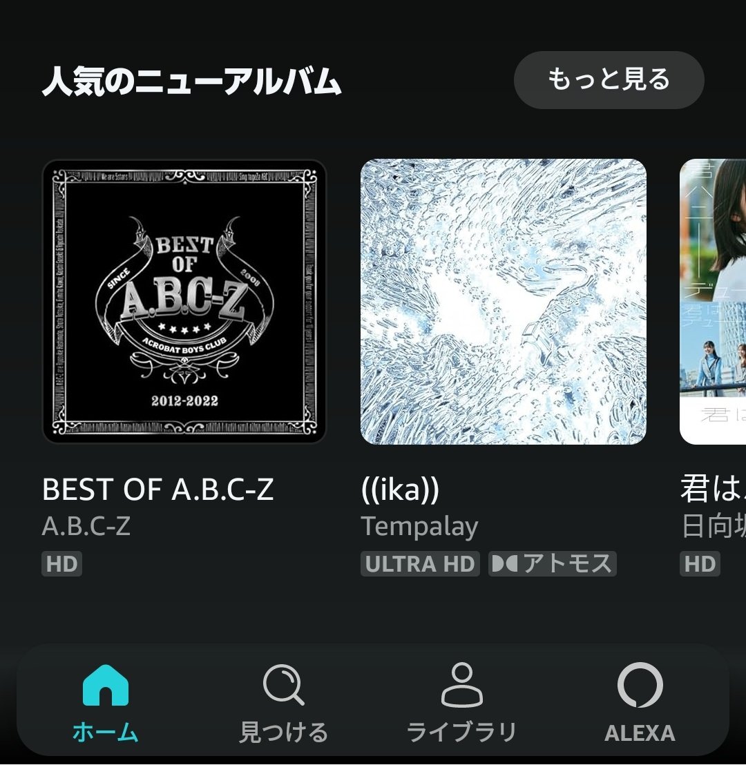 人気のニューアルバム✨✨✨
 #AmazonMusic
 #ABCZサブスクはじめました