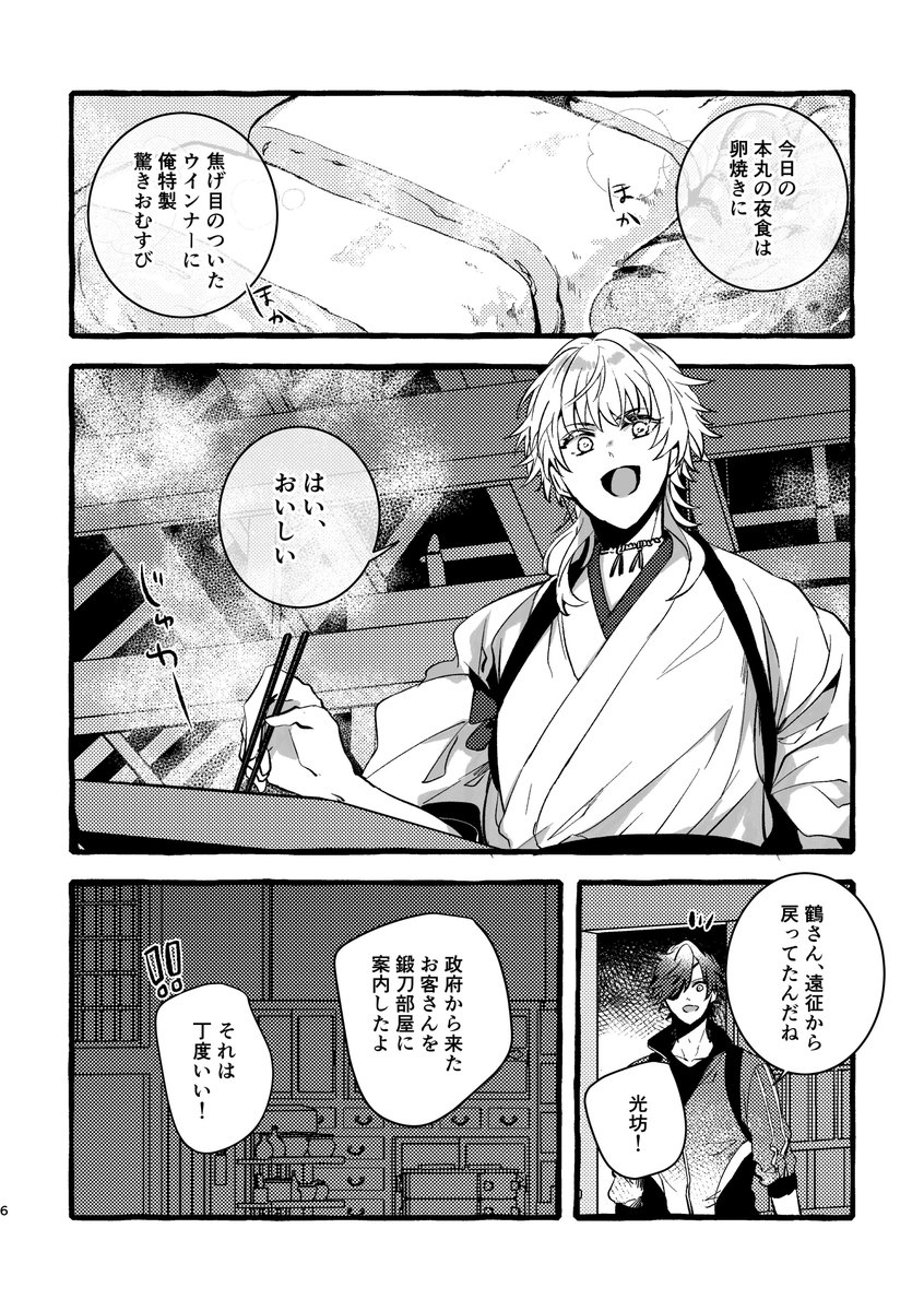 腹減りまんばくんと急に生える猫耳と監査官。(1/3)
(疲れると鍛刀部屋が爆発して猫耳が生える設定です) 