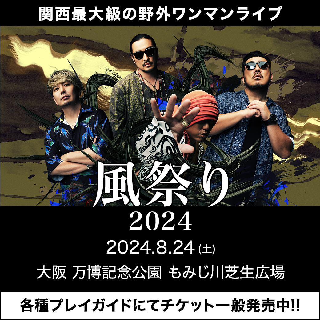 12/6湘南乃風LIVEチケット3枚連番 12/6湘南乃風LIVEチケット3枚連番