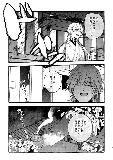 腹減りまんばくんと急に生える猫耳と監査官。(2/3) 