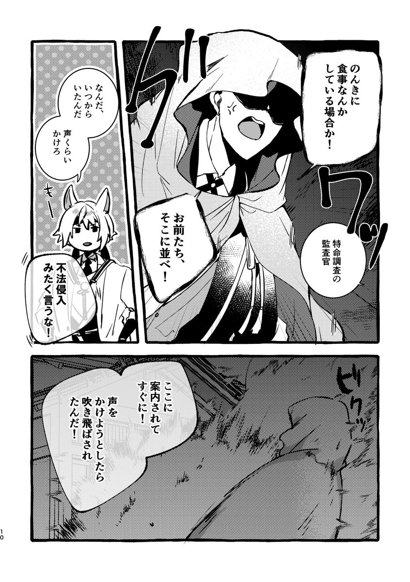 腹減りまんばくんと急に生える猫耳と監査官。(2/3) 