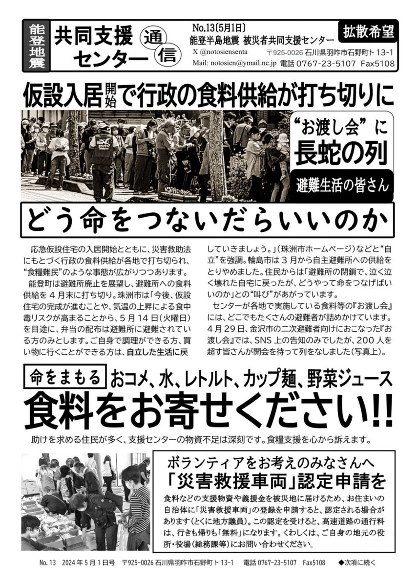 行政の支援を
どんどん打ち切られてる
酷いっ💢🔥

この国はいつから
こんな恐ろしい国に
なったんですか⁉️

他人事では無いよ
明日は我が身やで

安心して暮らせない国に
なってる💢
＃能登地震