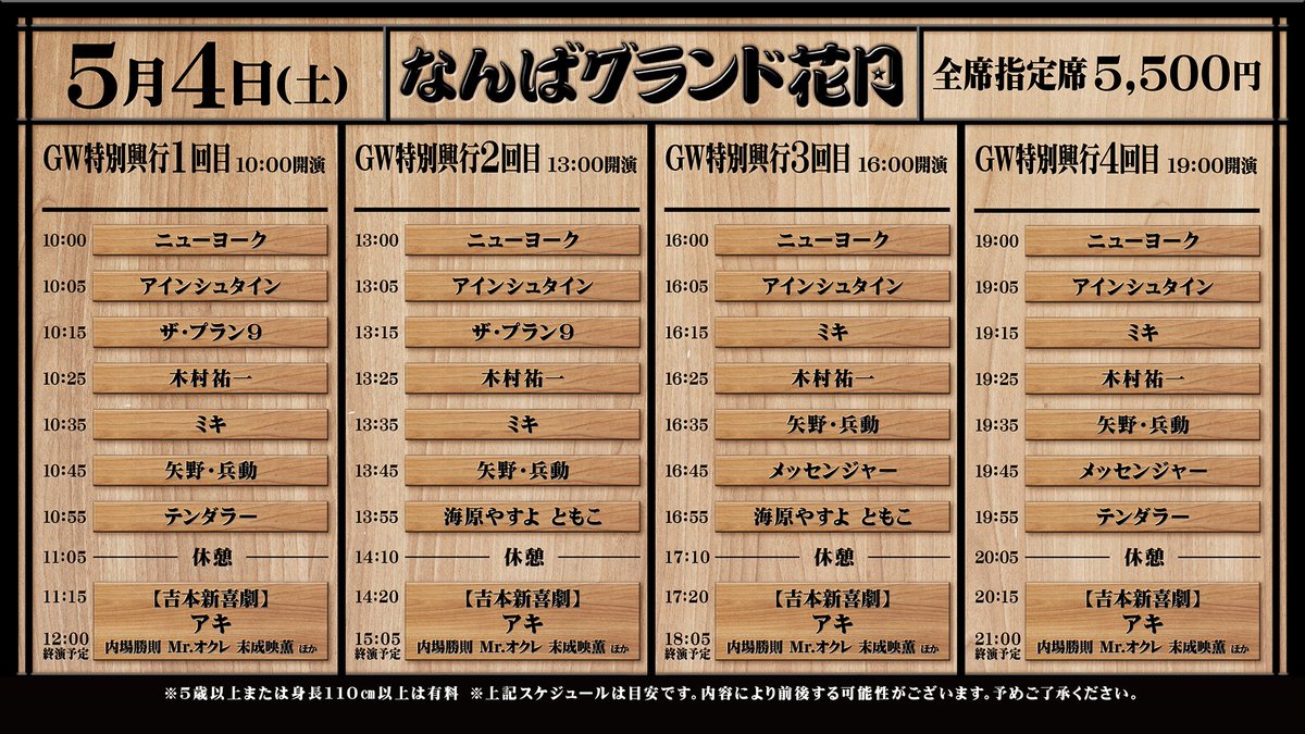 なんばグランド花月 على X: なんばグランド花月 على X: