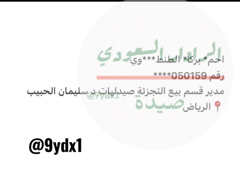 9ydx1's tweet photo. 🚨🚨
مقيم مصري يقولون ماسك قسم بيع التجزئة  بمستشفى الحبيب  @HMG 

ماشاء الله تبارك الله على اساءاته 🙂

ملاحظة:

 جوالك Oppo CPH1989 ماعجبني لونه وصلح الشاشة باسرع وقت ):

عنايتكم بارك الله فيكم
@security_gov https://t.co/jFCibK0DcN