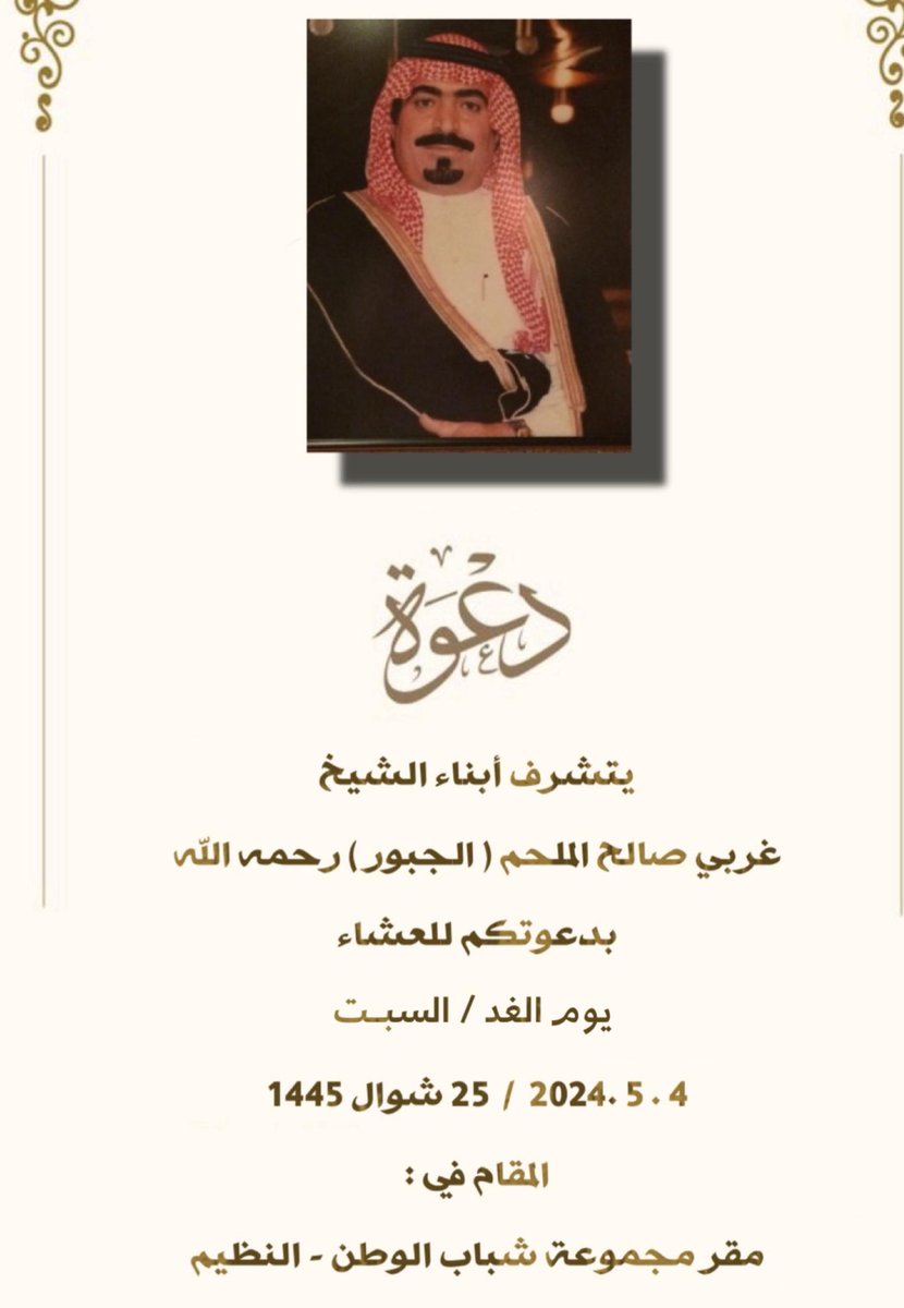 Abusaid936330's tweet photo. بأسم أبناء المرحوم الشيخ غربي الملحم 
نقول ياهلا بالجميع في مقر الجميع ،، 
والله يكثر خيرهم ويغنيهم  #مجموعة_شباب_الوطن #انتخابات_غرفة_الرياض_19 https://t.co/SkaO703toM