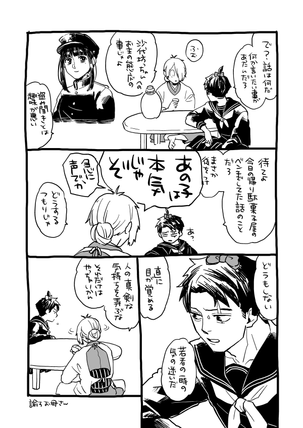 たぶん楽しいゲゲろ一家(2/2) 