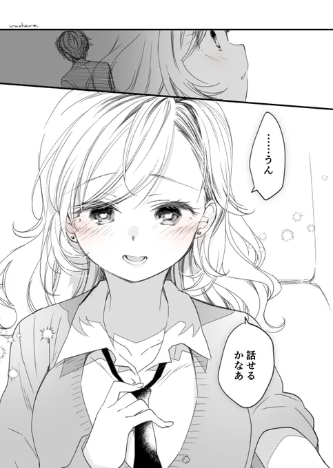 【恋と献血1】ギャル、献血をする(2/2) 