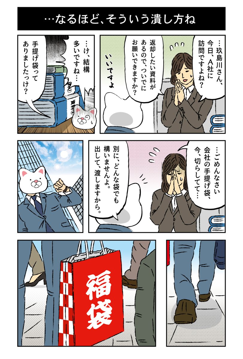 客先訪問時、持参物を展示会やビッグサイト等のイベントでもらった紙袋に適当に入れていくスタッフを弊社でもたまに見かけますが、私は余程のことがない限り、会社指定の手提げ袋に入れていくよう常に心がけております。基本的には