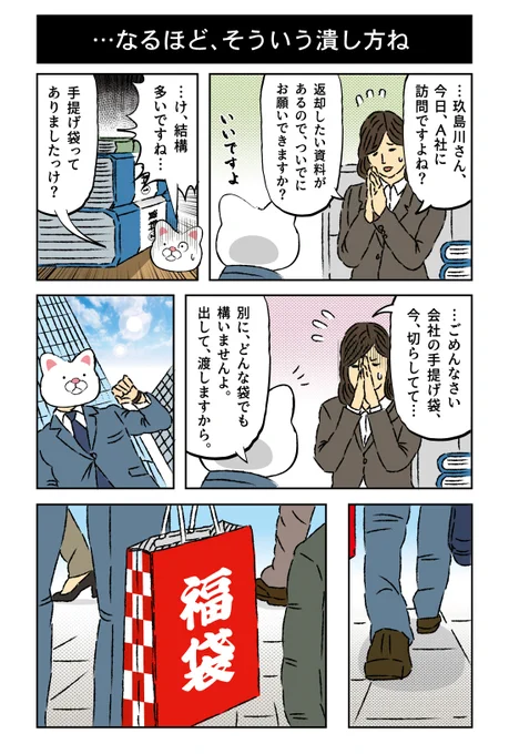 客先訪問時、持参物を展示会やビッグサイト等のイベントでもらった紙袋に適当に入れていくスタッフを弊社でもたまに見かけますが、私は余程のことがない限り、会社指定の手提げ袋に入れていくよう常に心がけております。基本的には