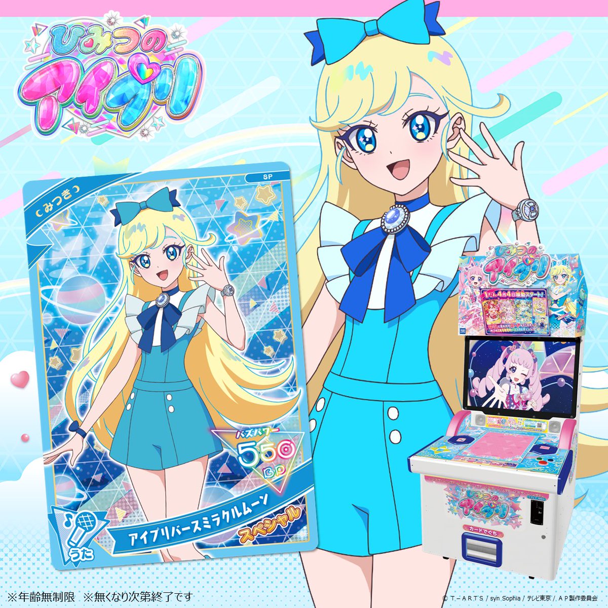 めが姉ぇ】 #ひみつのアイプリ 1だんの サクラさんの アイプリカードを