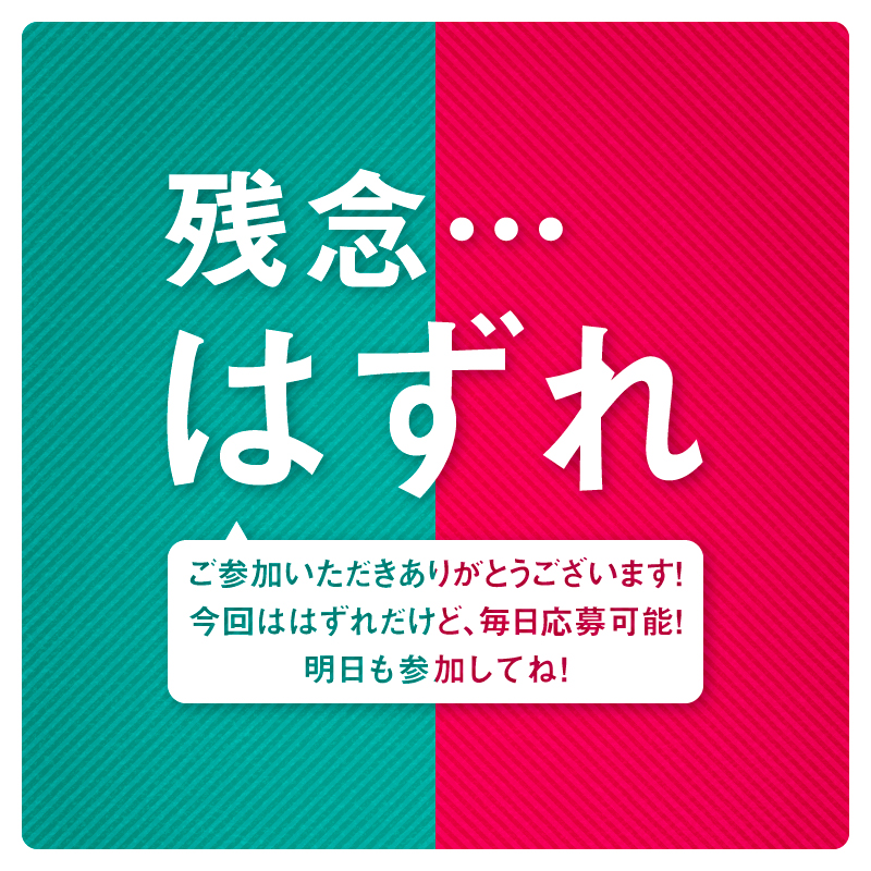 @nraigon1 
#エンドレス焼肉キャンペーン に
ご応募ありがとうございました！

残念ですが、今回は「はずれ」となります。

CP期間中1日1回何度でも応募できます。
またのご参加お待ちしております！

期間中、まだまだ可能性はエンドレス！

kao.co.jp/resesh/widejet…