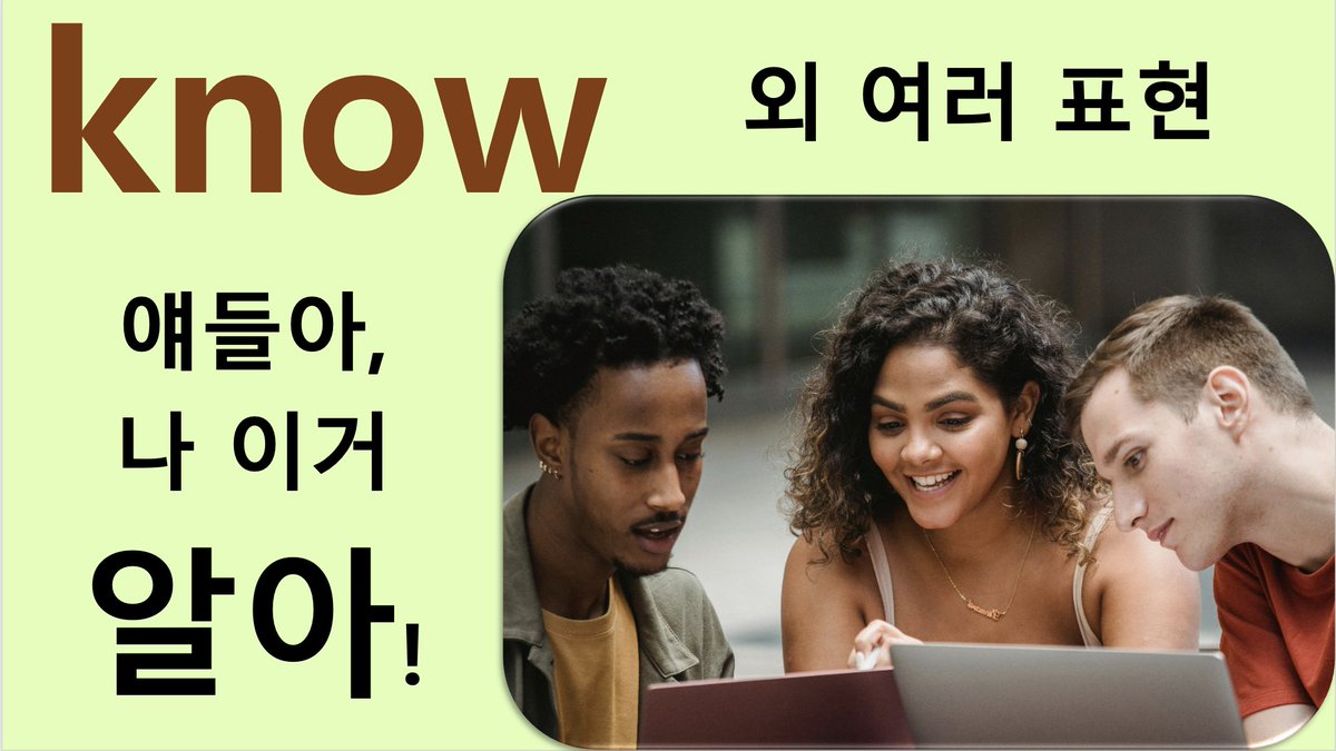 #know #intheknow #q5english #youtube #subscribe #구독 #좋아요 #애청 #공유 #영어표현 #생활영어 #영어공부 #쉬운영어 #기본영어 #영어회화 #유튜브 #유튜버 #

youtu.be/ltOyz5p-fbE