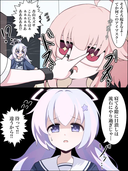 #ブルアカ
ナツのアイマスクかわいい 