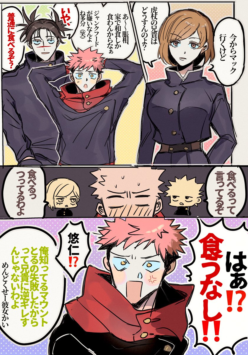 ナチュラルにお兄が学生してる脹虎の漫画