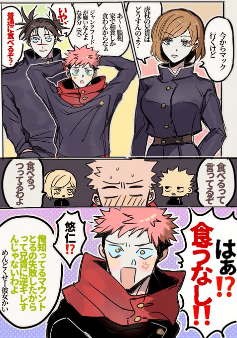 ナチュラルにお兄が学生してる脹虎の漫画