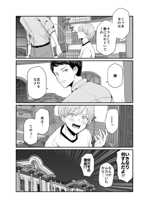 【創作BL】俺が御曹司の婚約者になった話(8/8)
修正したものを再掲+おまけ追加しました 