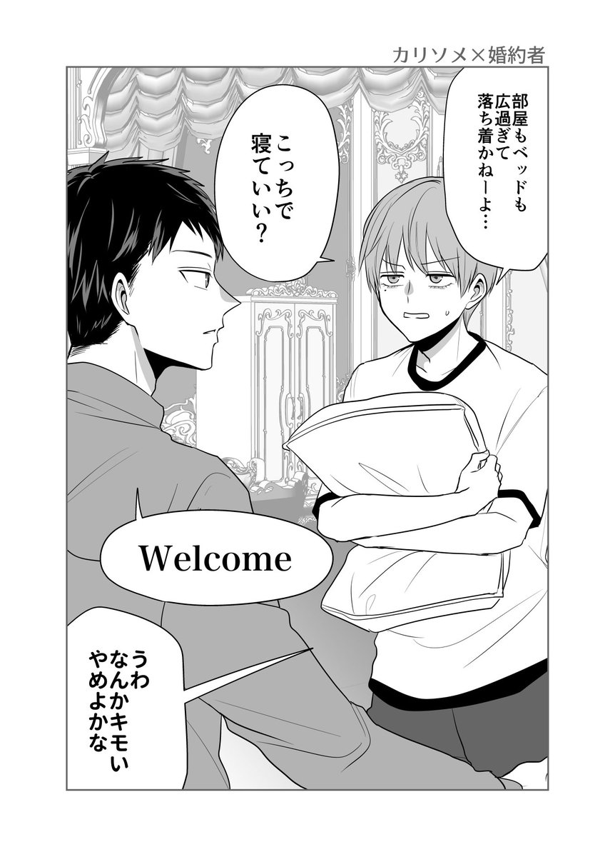 【創作BL】俺が御曹司の婚約者になった話(8/8)
修正したものを再掲+おまけ追加しました 