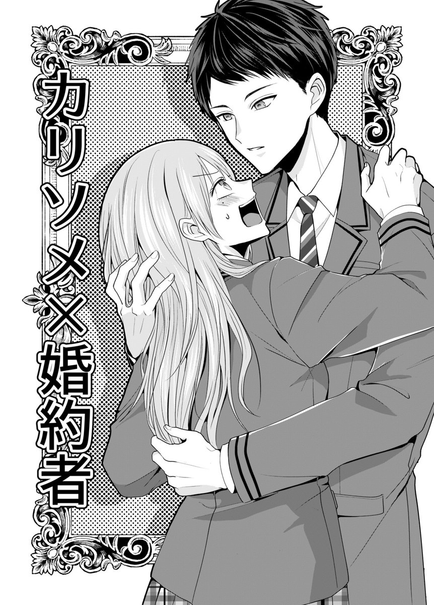 【創作BL】俺が御曹司の婚約者になった話(8/8)
修正したものを再掲+おまけ追加しました 
