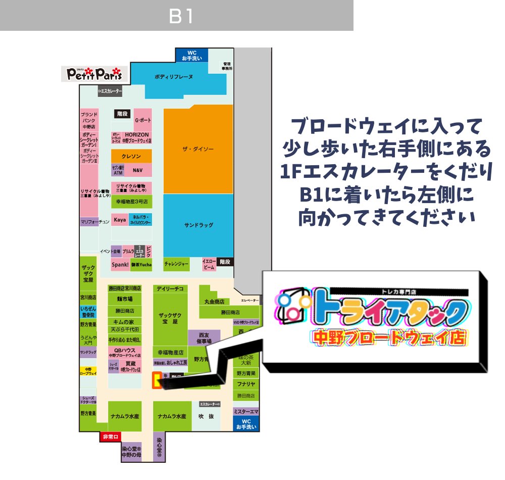 トライアタック中野ブロードウェイ店本日も営業始まりました🍀 

ポケモンカード何でも1cm10円買取😳
AR・CHR・SR・S最低買取保証アリ！
自販機オリパも稼働中✨

ご来店いただくとおひとり様5枚までポケカもらえます！当店へのご来店お待ちしています☺️
#ポケカ #トライアタック #トライアタックNBW