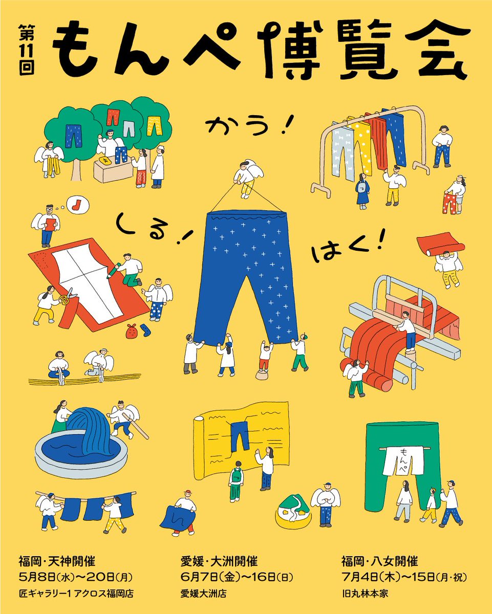 平素よりうなぎの寝床の活動にご理解・ご協力をいただきありがとうございます。
2024 年も、久留米絣を伝え広めていく活動としてもんぺ博覧会の開催を予定しております。