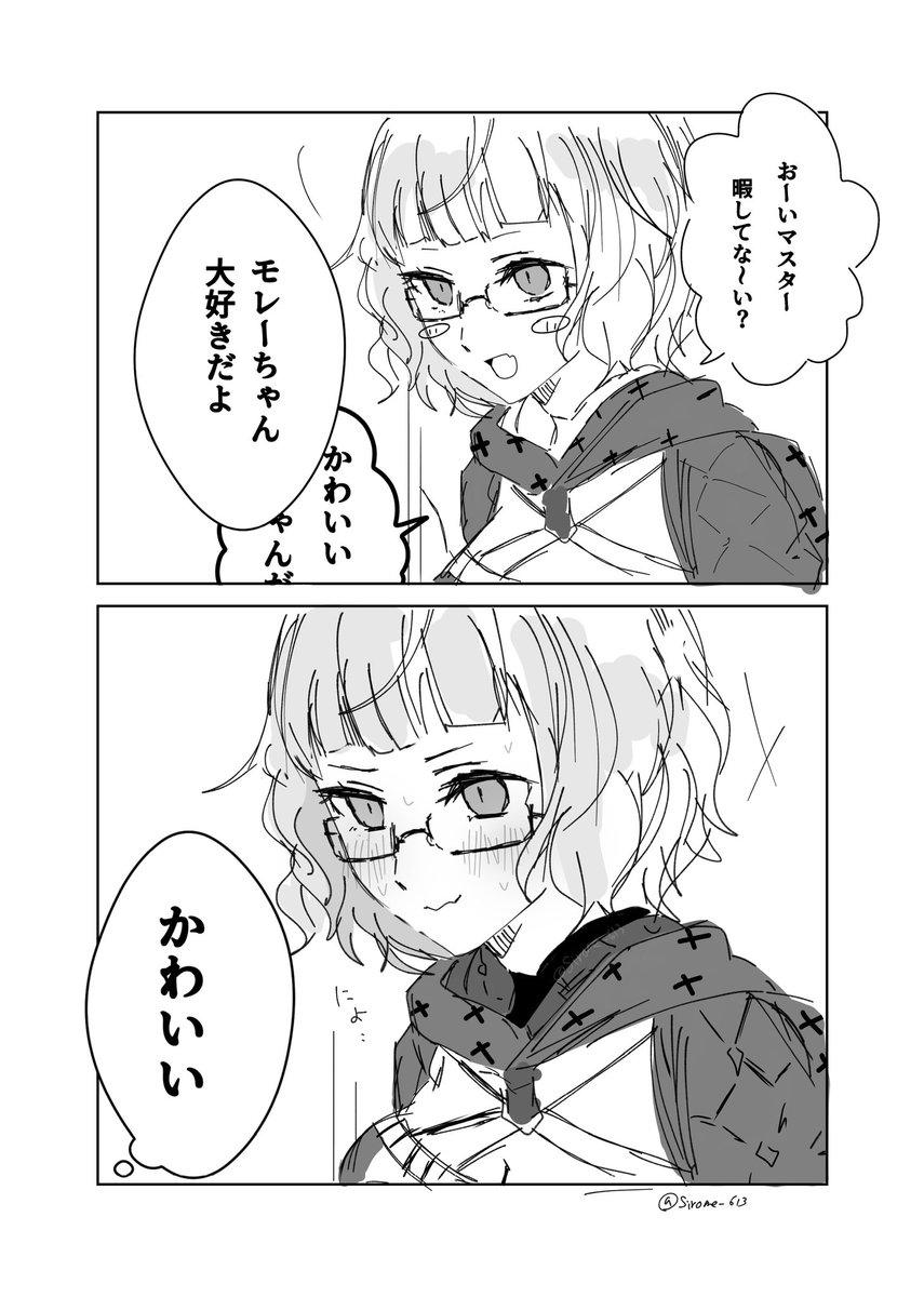 モレーちゃんの対処法 