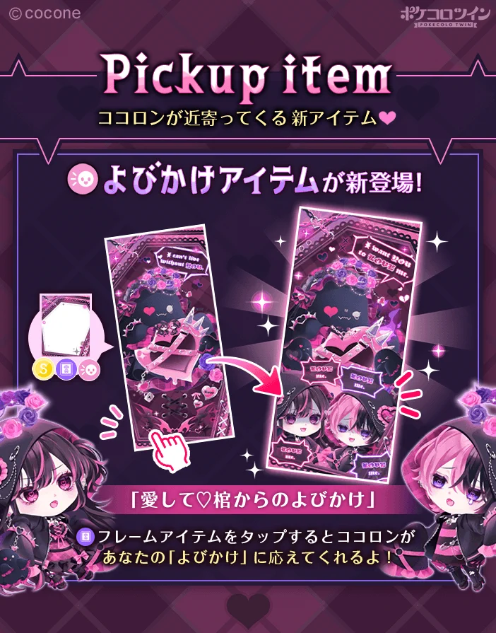 公式】ポケコロツイン on X: 