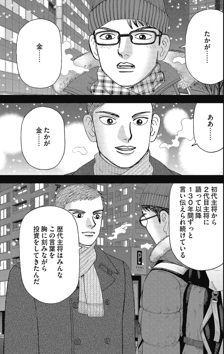 たかが金だ……」 お金は大事なものだけど、お金に人生を支配されてはいけません。 」インベスターZ公式 |お金の偏差値を上げるの漫画