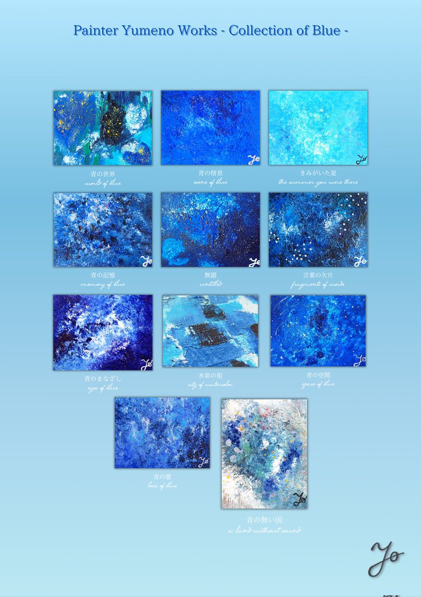 【Blue Mindscape Painter @yumeno_art_ 】
- 絵画は世界へ語りかける -

【Collection of Blue】

NFT
nft.hexanft.com/users/pAye5Kwe… 
Digital Art
shop.yssupporter.com/categories/570… 

穢れ無き
魂が注ぎ込まれた
小さくも無限に大きな世界
其の瞬間に
去来していた想いは
時を超えて
流れ込んでくるだろうか

#Ad