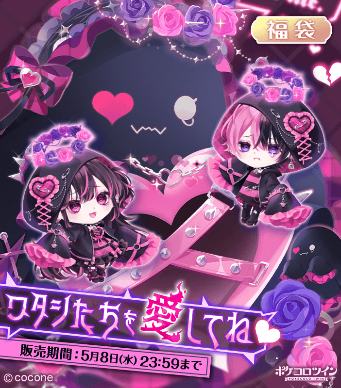 🌟福袋登場🌟】 福袋「LOVE HOLIC♡GHOST」が登場✨ 気づいて！愛して