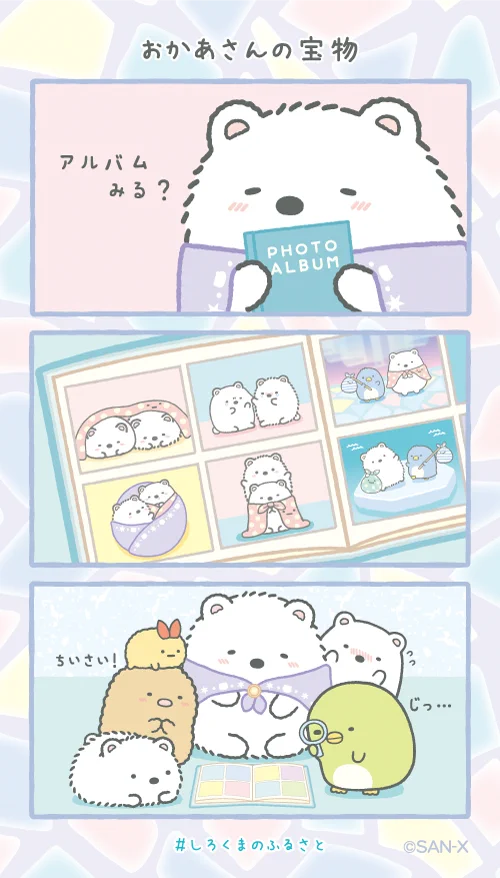 すみっコぐらし【公式】 on X: 