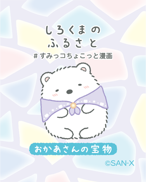 すみっくま♡ページ すみっコぐらし すみっコベビー うつぶせぬいぐるみXLプレミアム