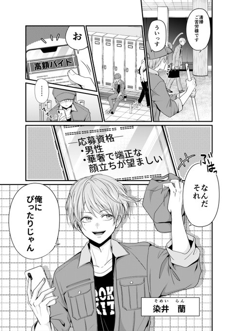 【創作BL】俺が御曹司の婚約者になった話(1/8)