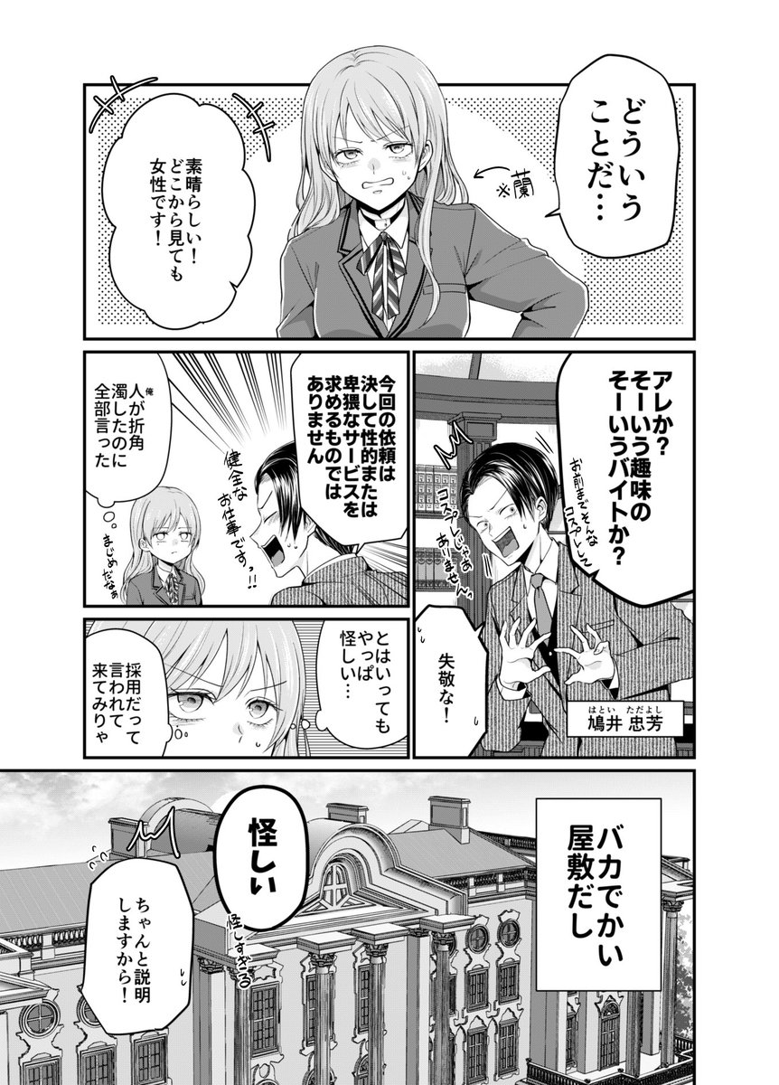 【創作BL】俺が御曹司の婚約者になった話(2/8) 