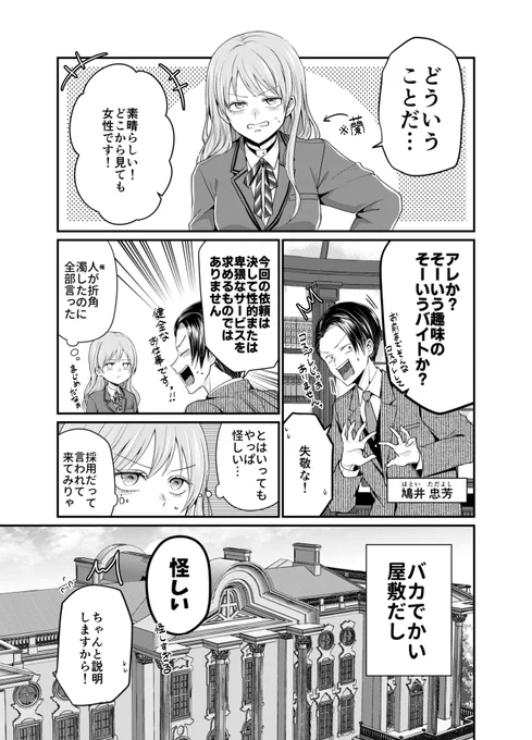 【創作BL】俺が御曹司の婚約者になった話(2/8) 