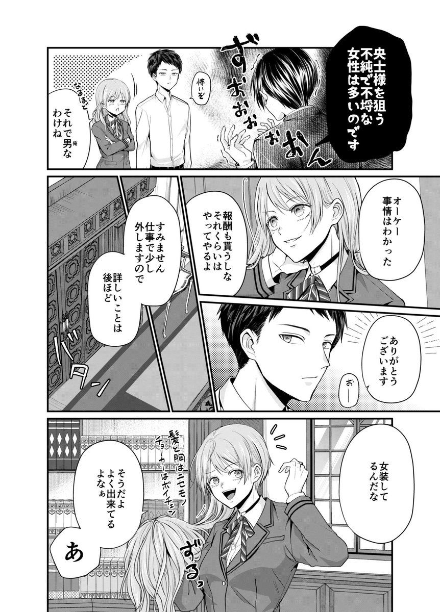 【創作BL】俺が御曹司の婚約者になった話(2/8) 