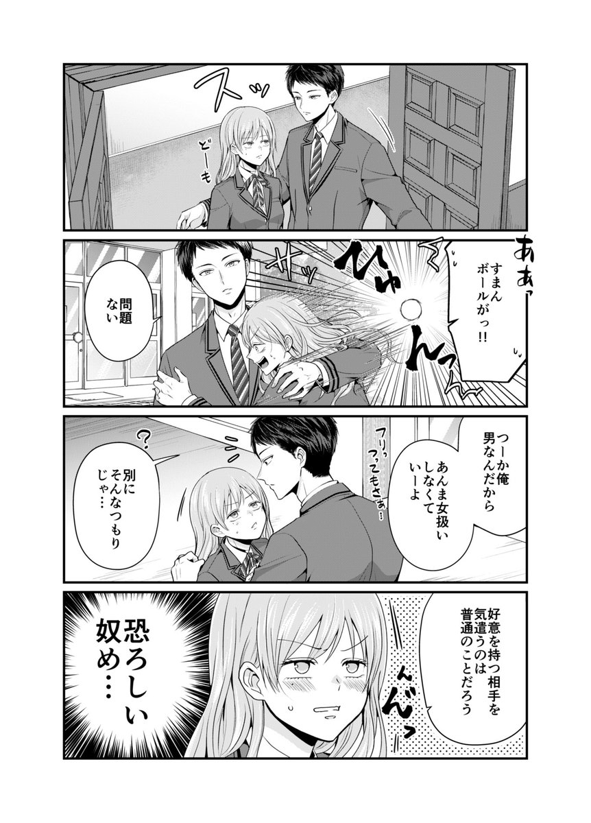 【創作BL】俺が御曹司の婚約者になった話(4/8) 