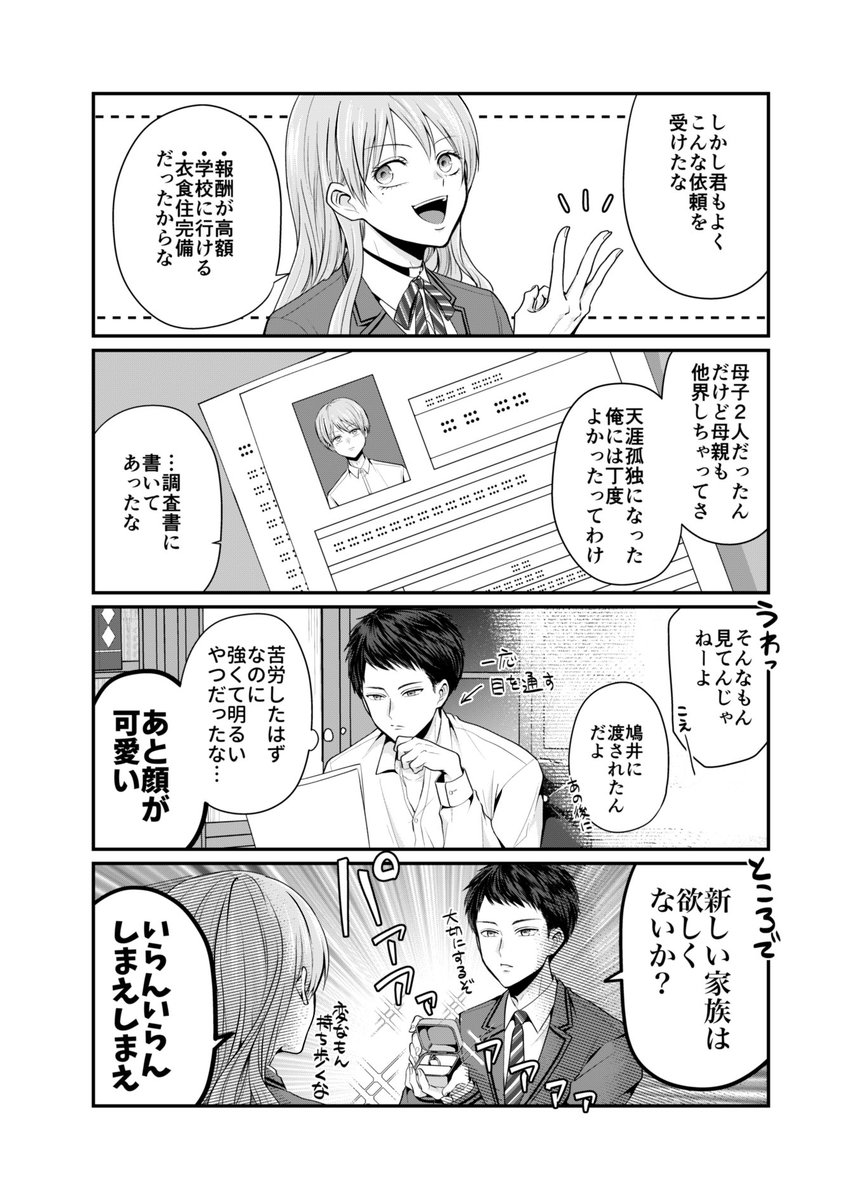 【創作BL】俺が御曹司の婚約者になった話(3/8)