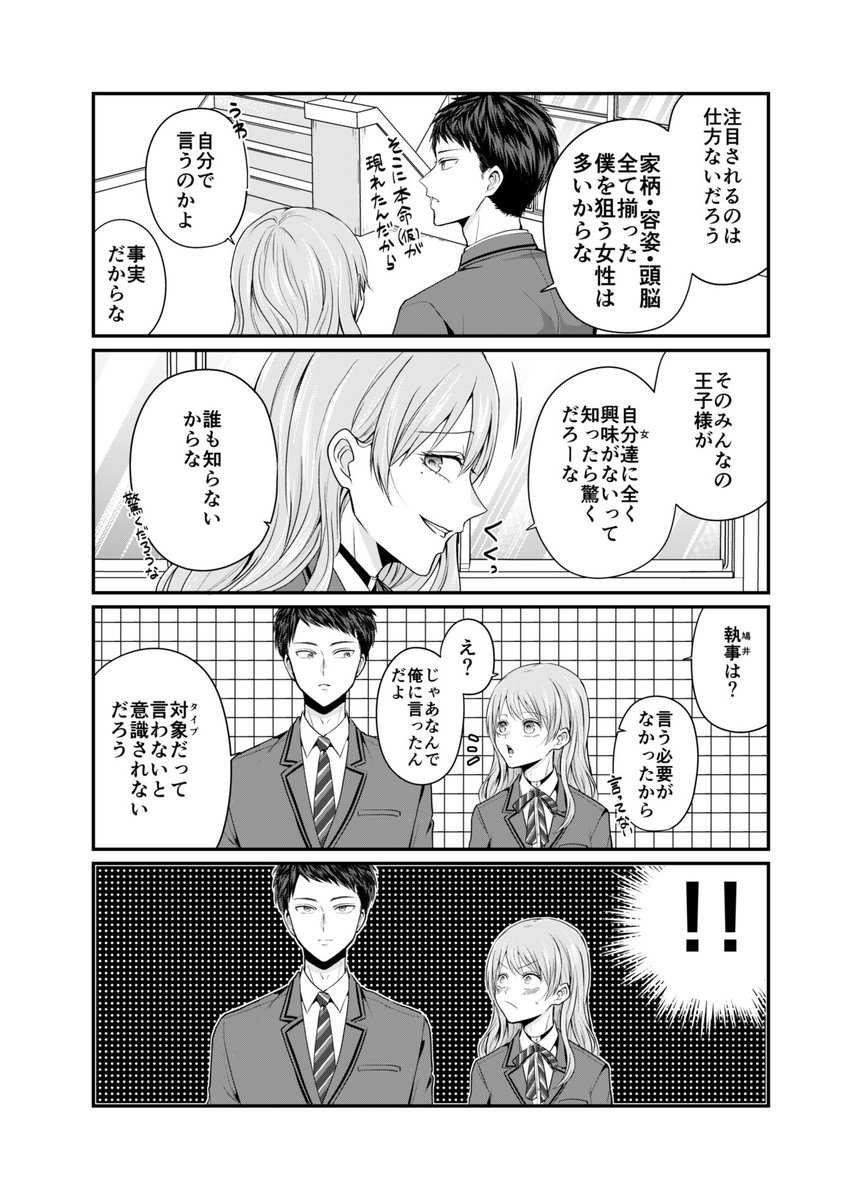 【創作BL】俺が御曹司の婚約者になった話(3/8)