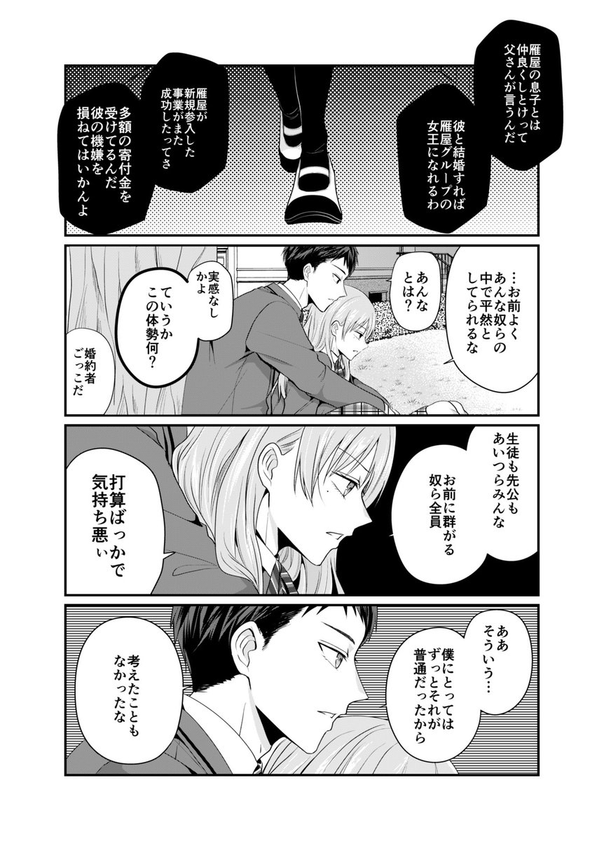 【創作BL】俺が御曹司の婚約者になった話(5/8) 