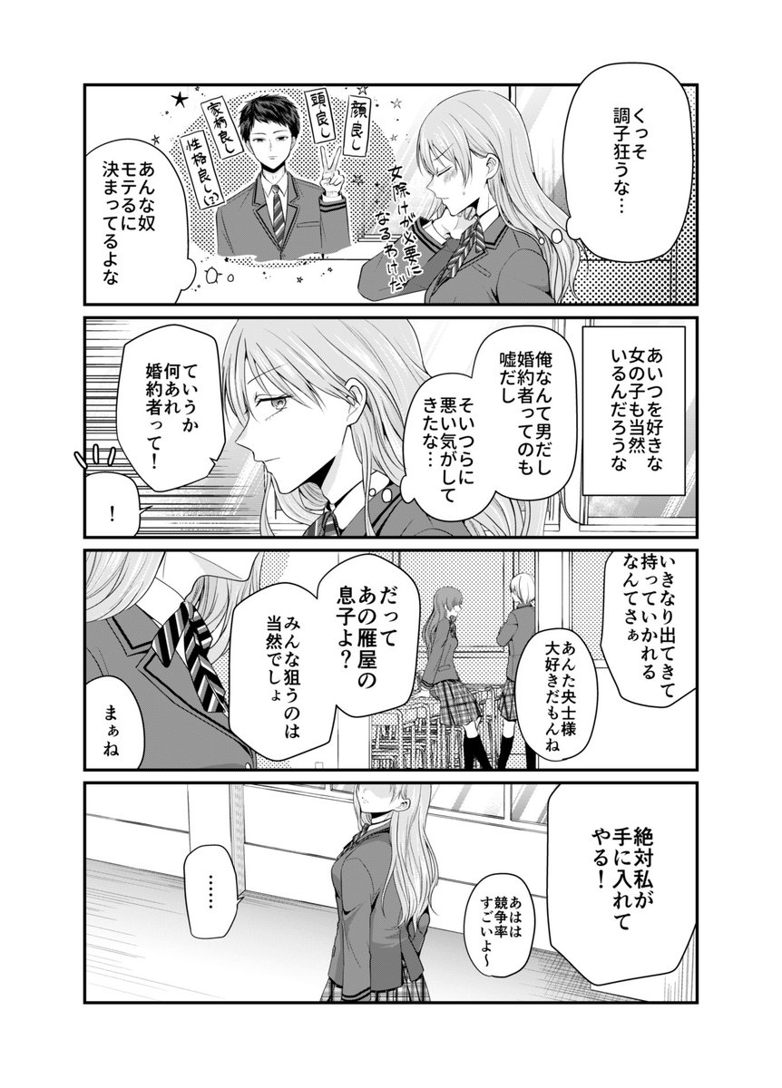 【創作BL】俺が御曹司の婚約者になった話(5/8) 